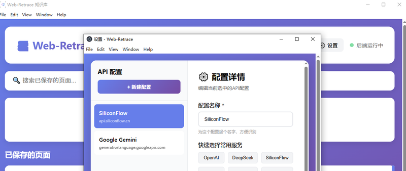 Featured image of post Web-Retrace(二) 使用 AI Agent 给项目开发一个桌面客户端