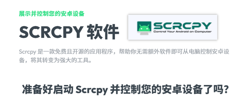 Featured image of post 【Scrcpy】在电脑上查看并操作安卓手机