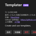 Templater插件经验分享-FrontMatter内容分享